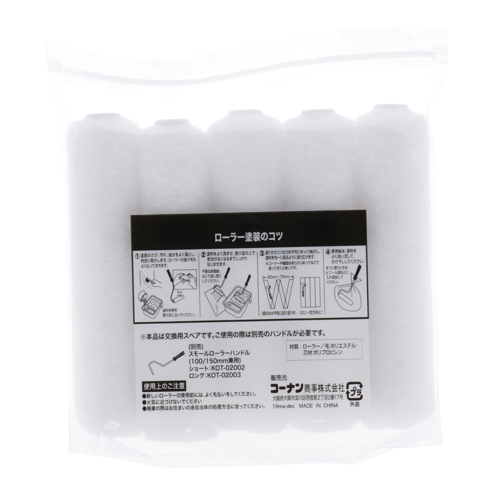 PROACT スモールローラースペア　５Ｐ　中毛１５０ｍｍ　×１０個セット １０個セット
