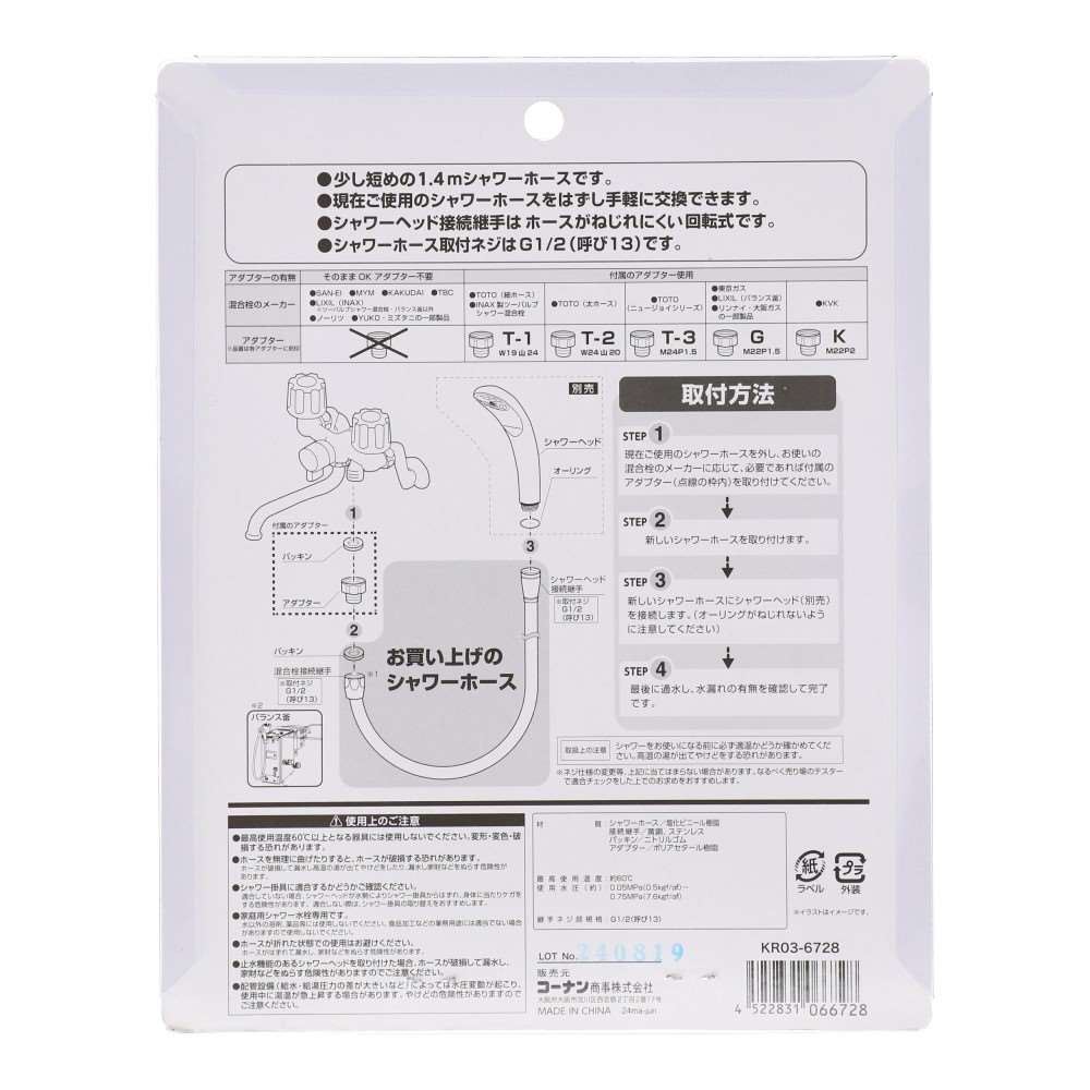 LIFELEX　シャワーホース　金属継手　１．４ｍ　アイボリー