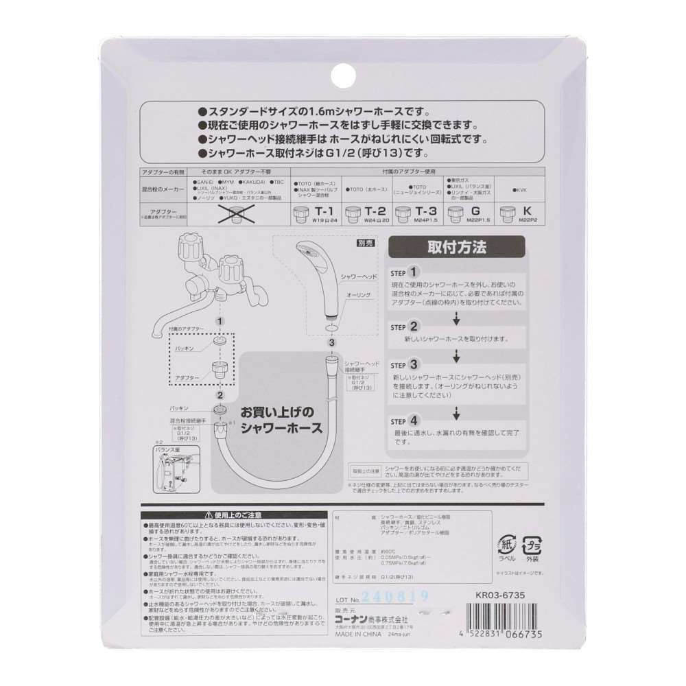 LIFELEX　シャワーホース　金属継手　１．６ｍ　アイボリー