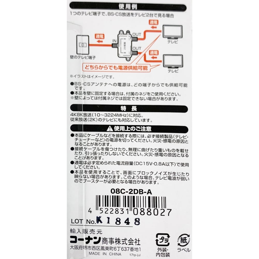 ２分配全端子通電型 ０８Ｃ－２ＤＢ－Ａ