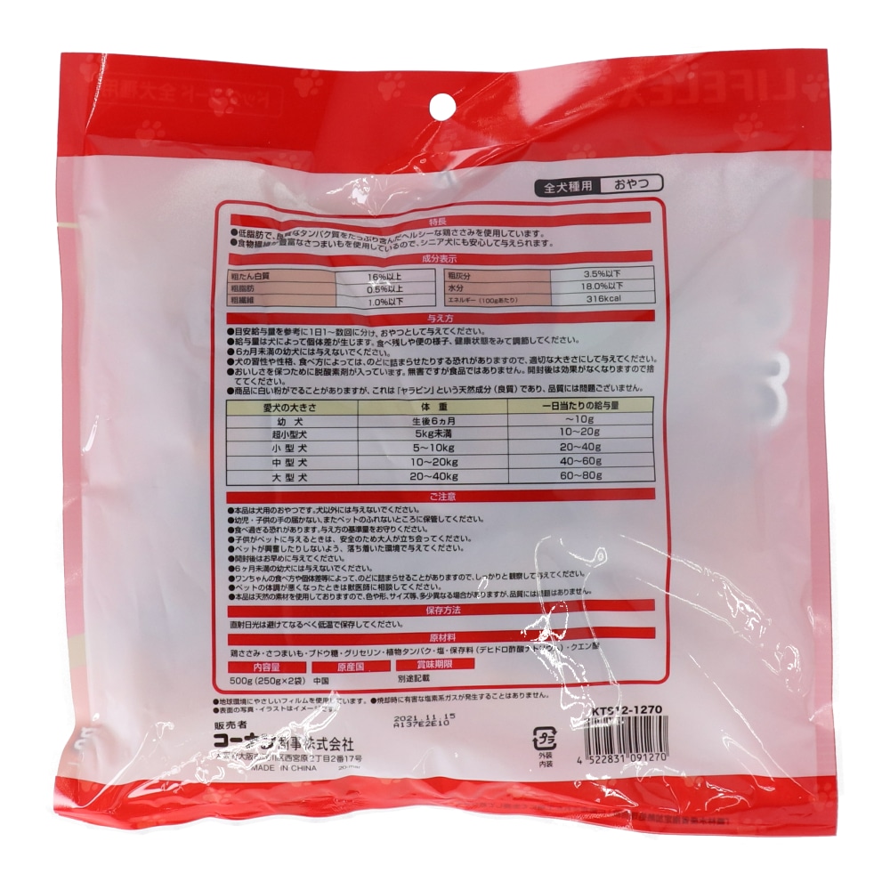 ささみ巻さつまいも　５００ｇ 500ｇ