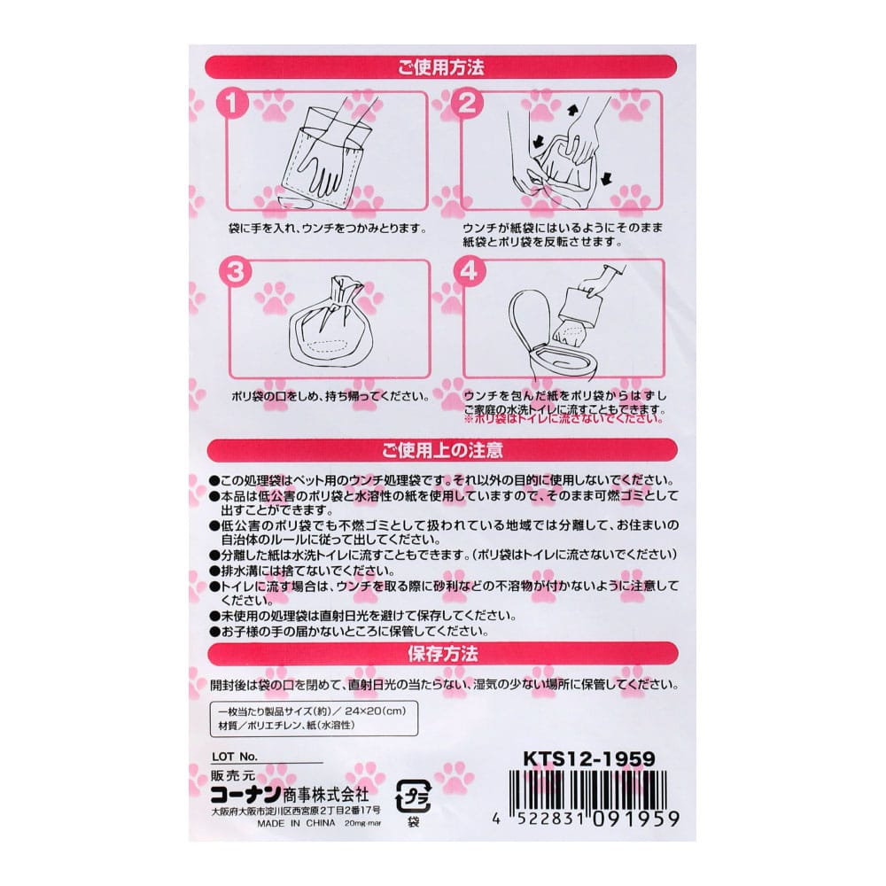 LIFELEX お散歩パック　２０枚入　KTS12-1959 ２０枚