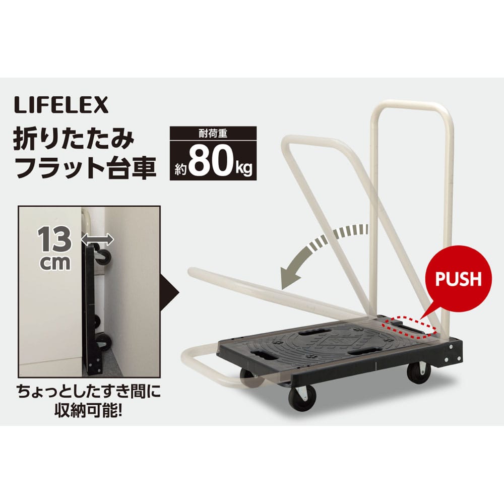 折りたたみフラット台車静音タイプ PH1009S(静音タイプ): 作業用品・ワークウェア・運搬用品|ホームセンターコーナンの通販サイト フラット台車 美品