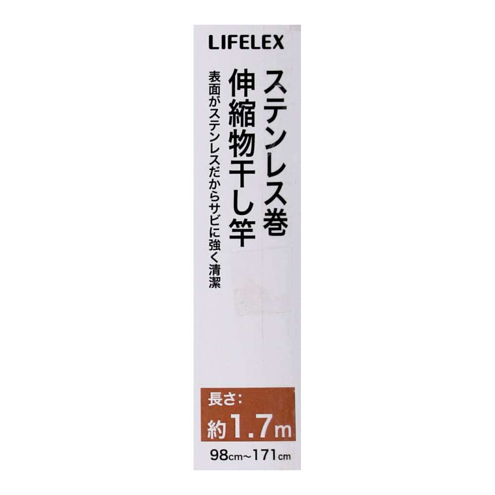 LIFELEX　ステンレス巻伸縮物干竿１．７ｍ　ＫＷ２１－０４０８　ライトグレー 1.7m