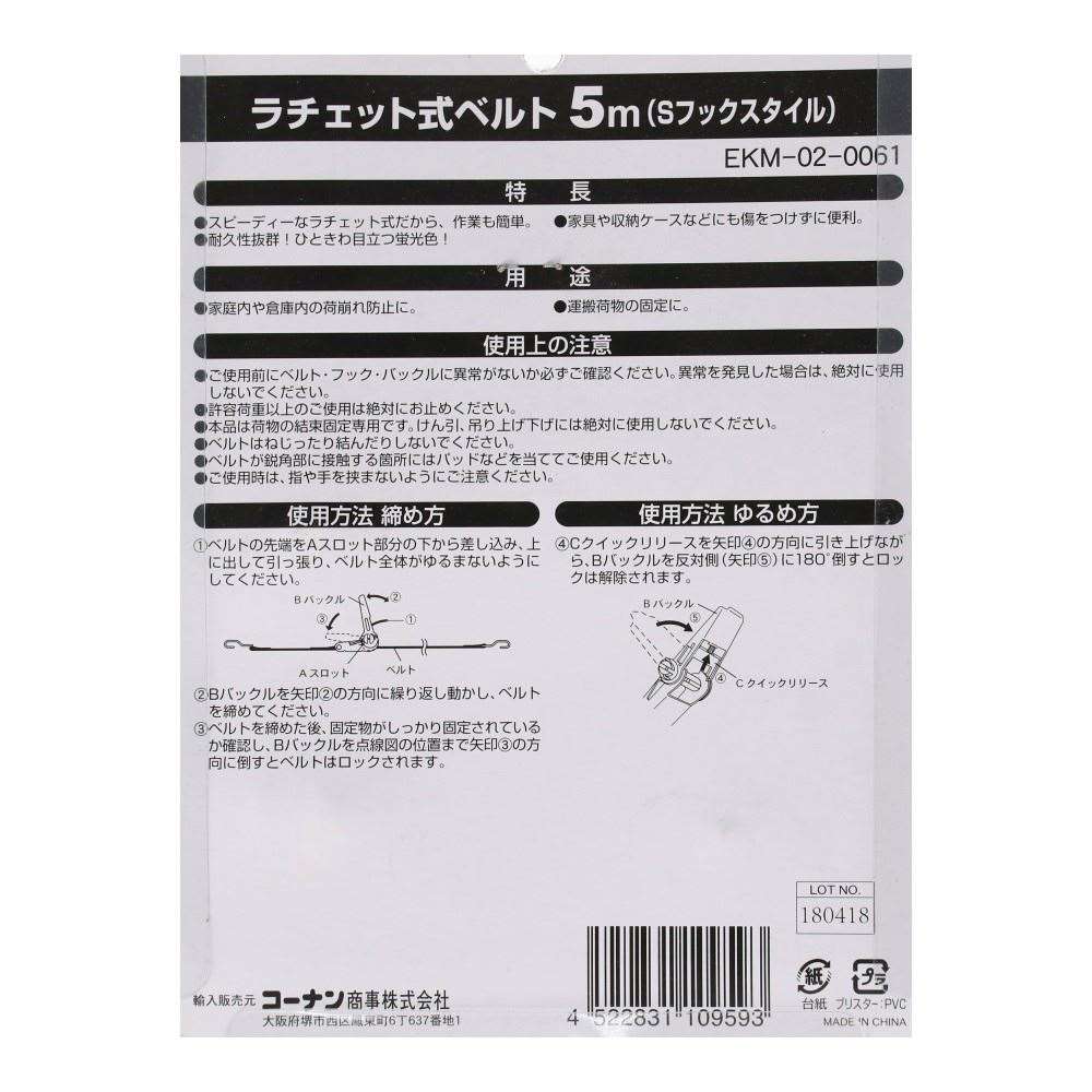 ラチェット式荷締めベルト５ｍ ＥＫＭ－０２－００６１: 工具|ホームセンターコーナンの通販サイト