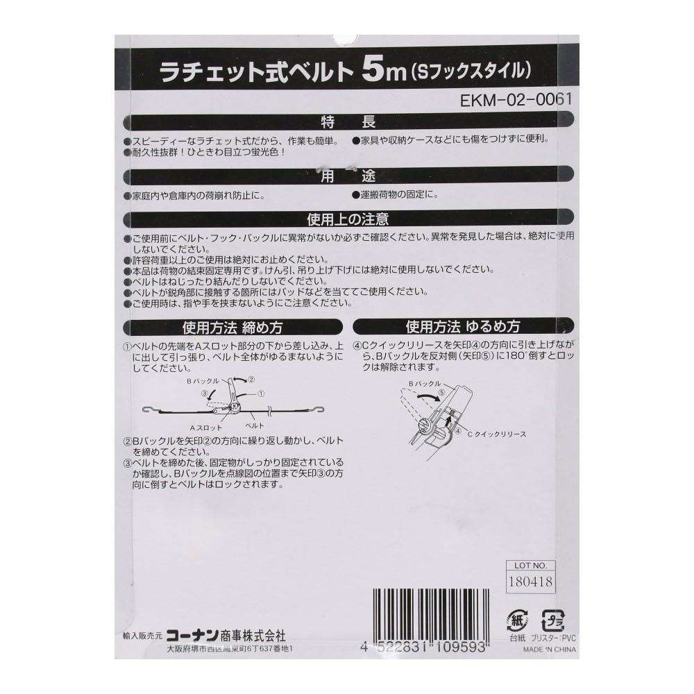 ＥＫＭ－０２－００６１:　ラチェット式荷締めベルト５ｍ　工具|ホームセンターコーナンの通販サイト