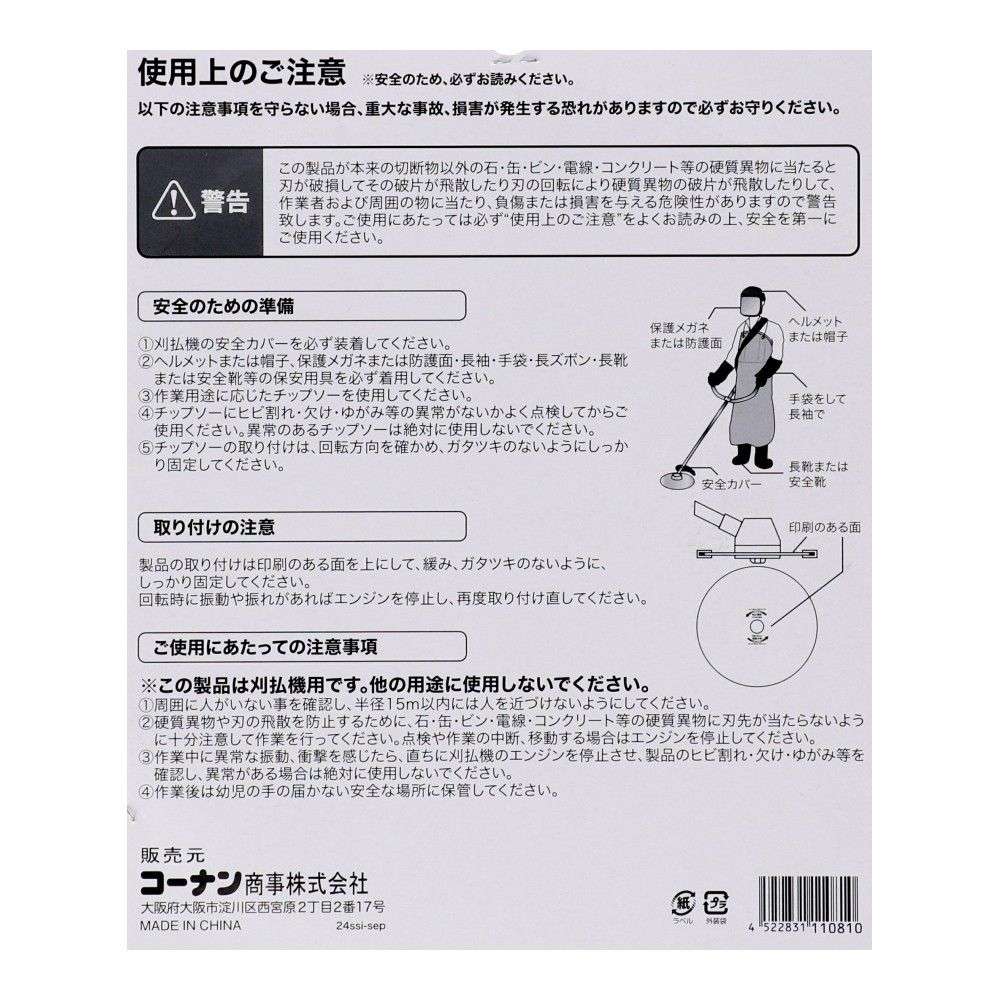 LIFELEX　コブ付草刈用軽快チップソー　１枚　２３０ｍｍ×３６Ｐ