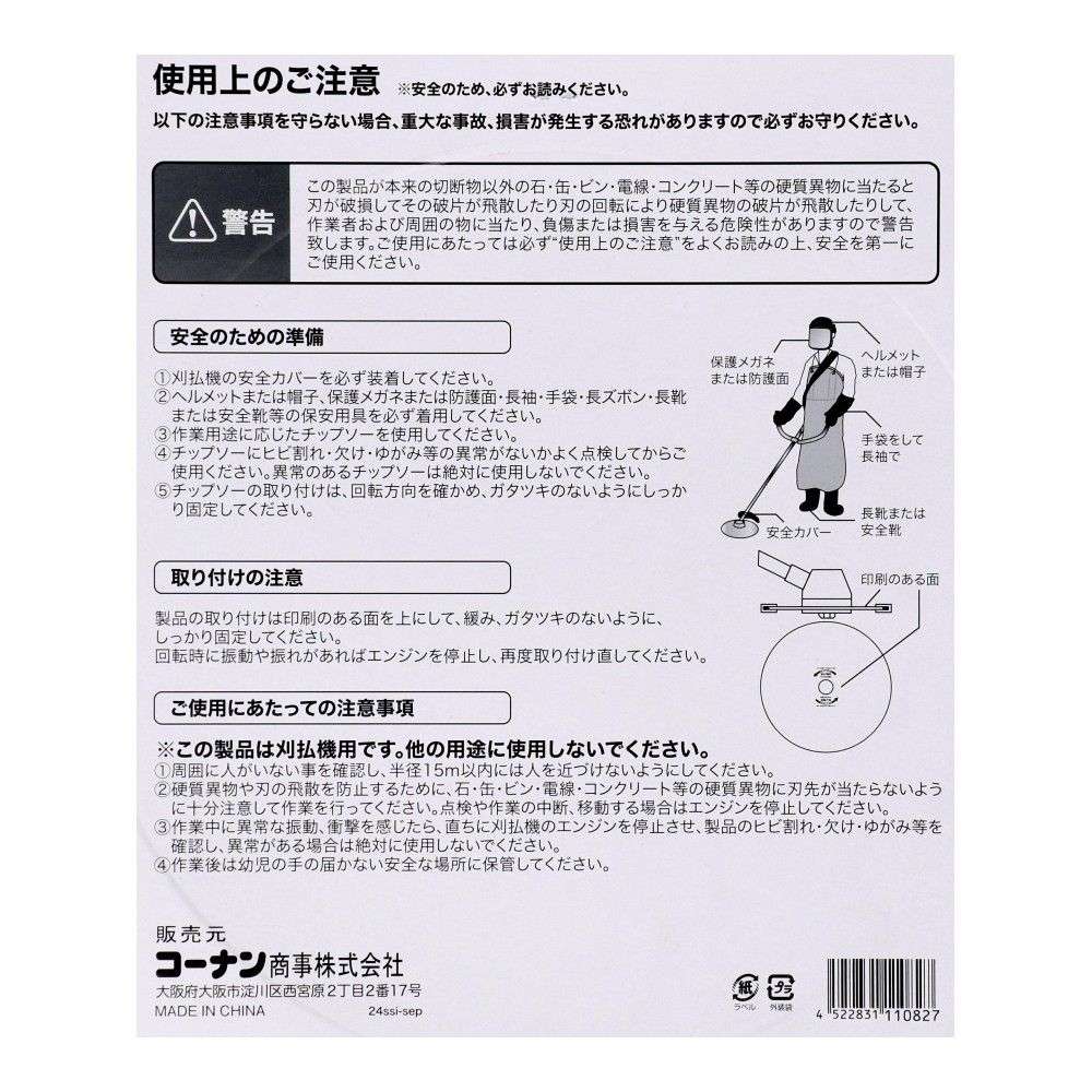 LIFELEX　コブ付草刈用軽快チップソー　１枚　２５５ｍｍ×４０Ｐ 1枚
