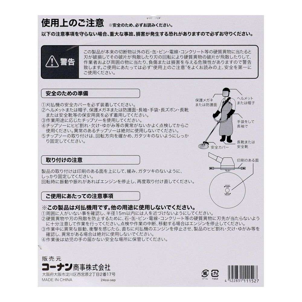 LIFELEX　下刈用山林チップソー　１枚　２３０ｍｍ×５８Ｐ