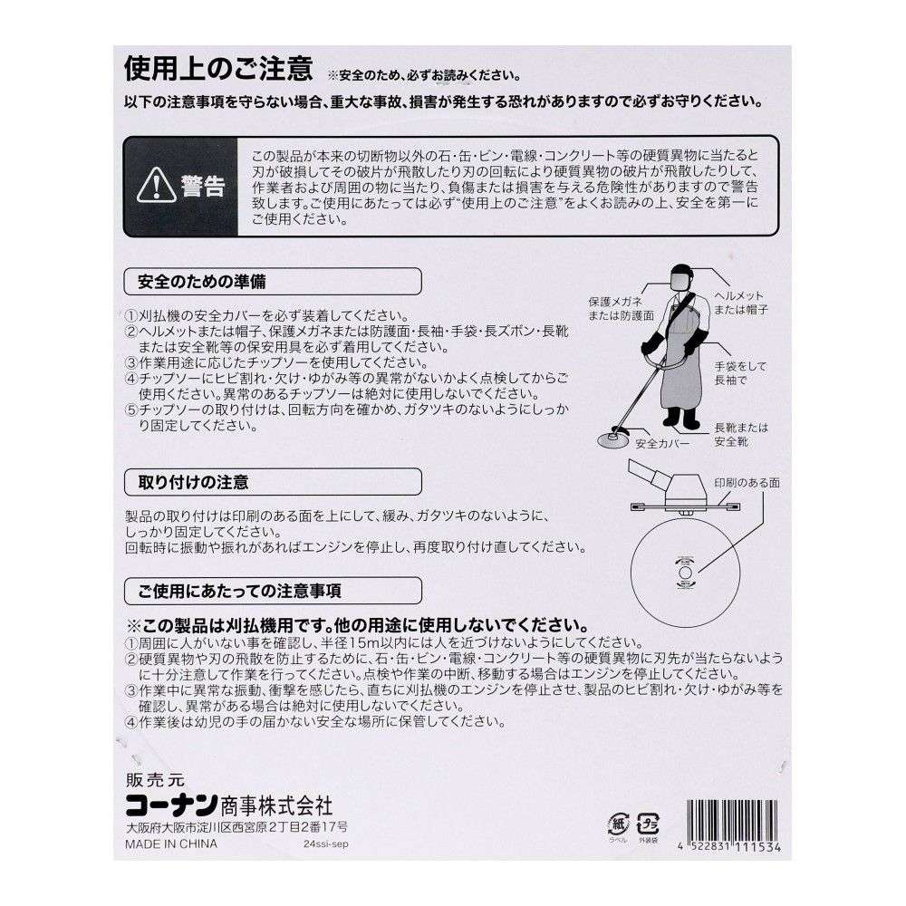 LIFELEX　下刈用山林チップソー　１枚　２５５ｍｍ×６０Ｐ