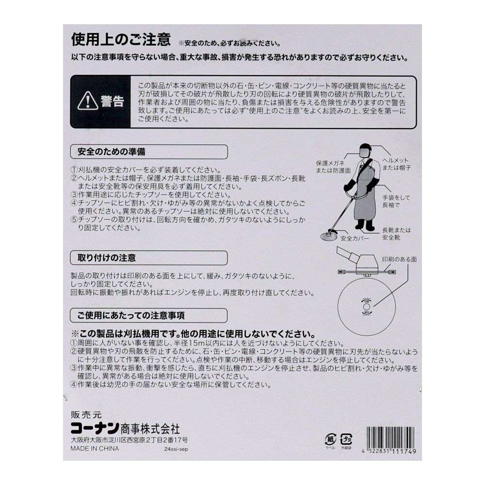 LIFELEX　草刈用強靭ビックチップソー　１枚　２５５ｍｍ×４０Ｐ