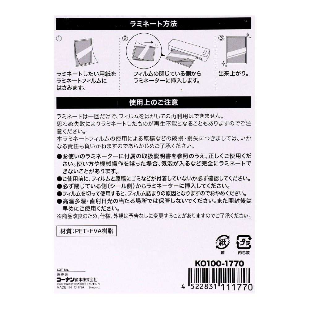 LIFELEX　ラミネーター用フィルム　Ａ３サイズ　１００枚入　約３０７×４３０ｍｍ　ＫＯ１００－１７７０ A3サイズ