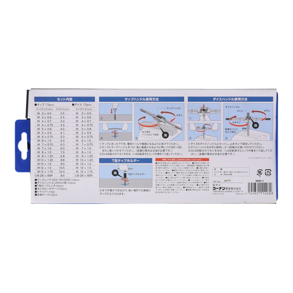 LIFELEX　タップ＆ダイスセット　４０ｐｃ ４０ｐｃ