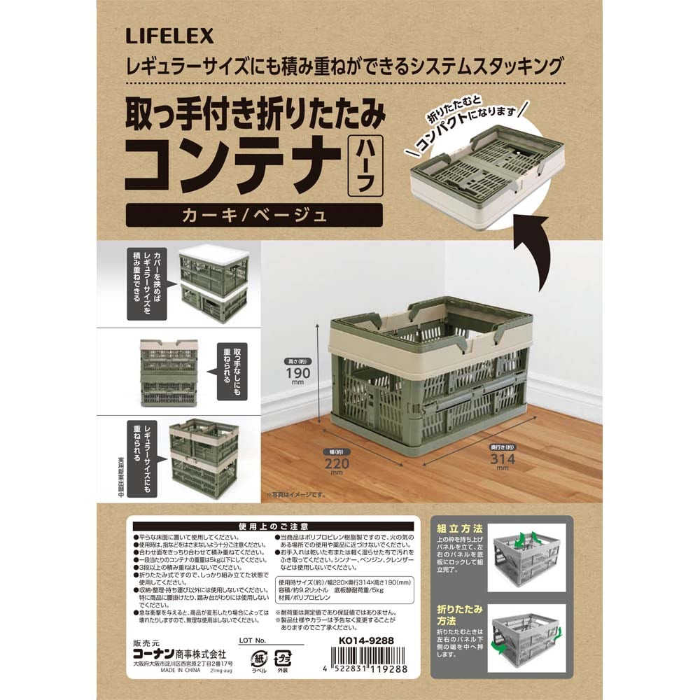 LIFELEX 取っ手付き折りたたみコンテナ　ハーフ　カーキ／ベージュ　ＫＯ１４－９２８８ [取っ手付き　ハーフ]　カーキ／ベージュ