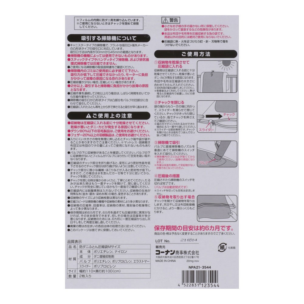 LIFELEX 防ダニ　圧縮袋　Ｍ　ＮＰＡ２１―３５４４ M