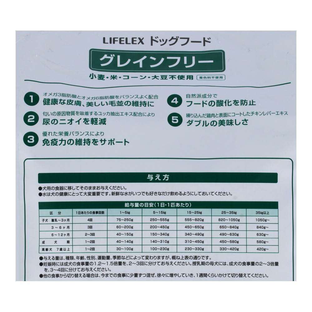 LIFELEX ドッグフード　グレインフリー　チキン味　２ｋｇ　ＫＴＳ１２－３９３３