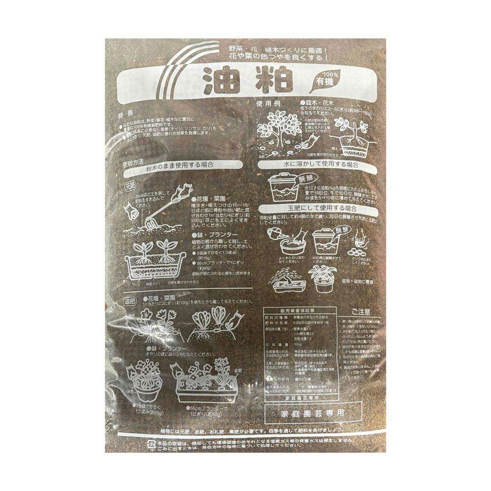 菜種油粕　１０ｋｇ