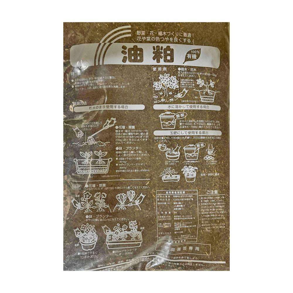 菜種油粕　３ｋｇ