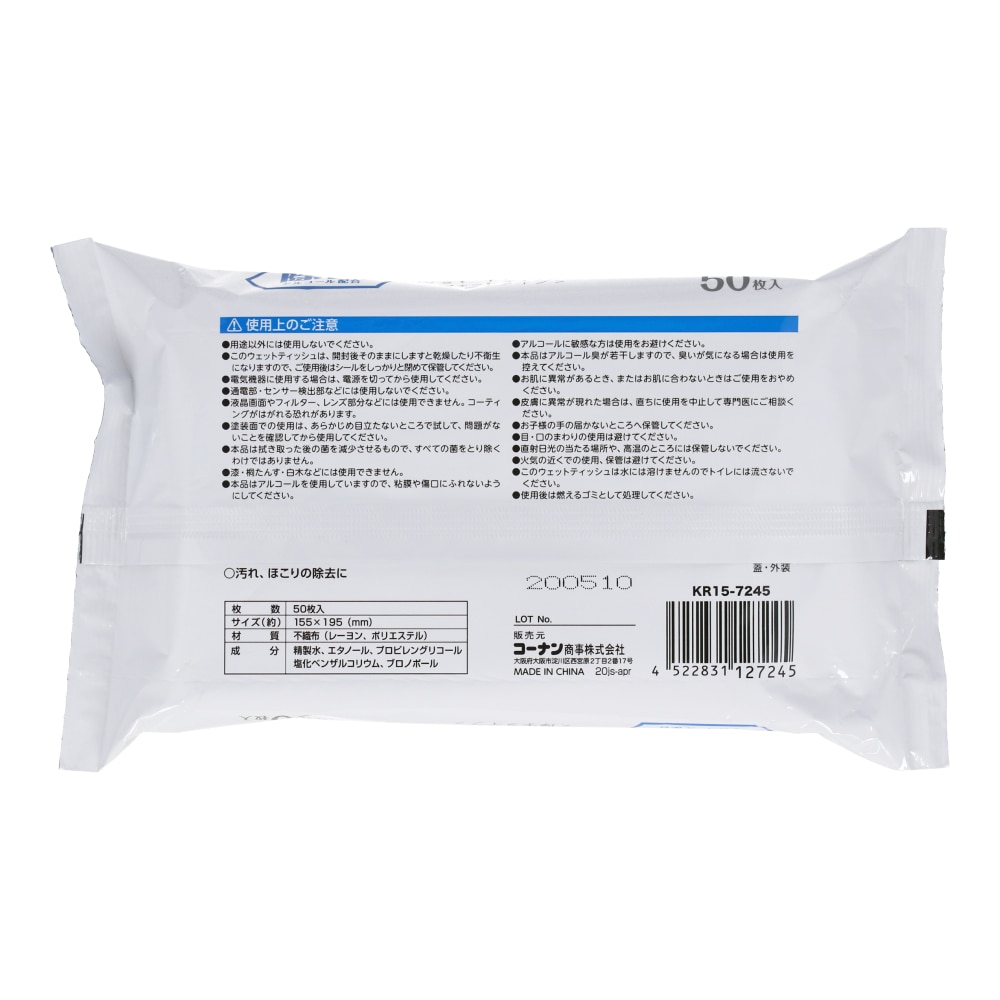 LIFELEX 除菌ウェット５０枚入　ＫＲ１５－７２４５