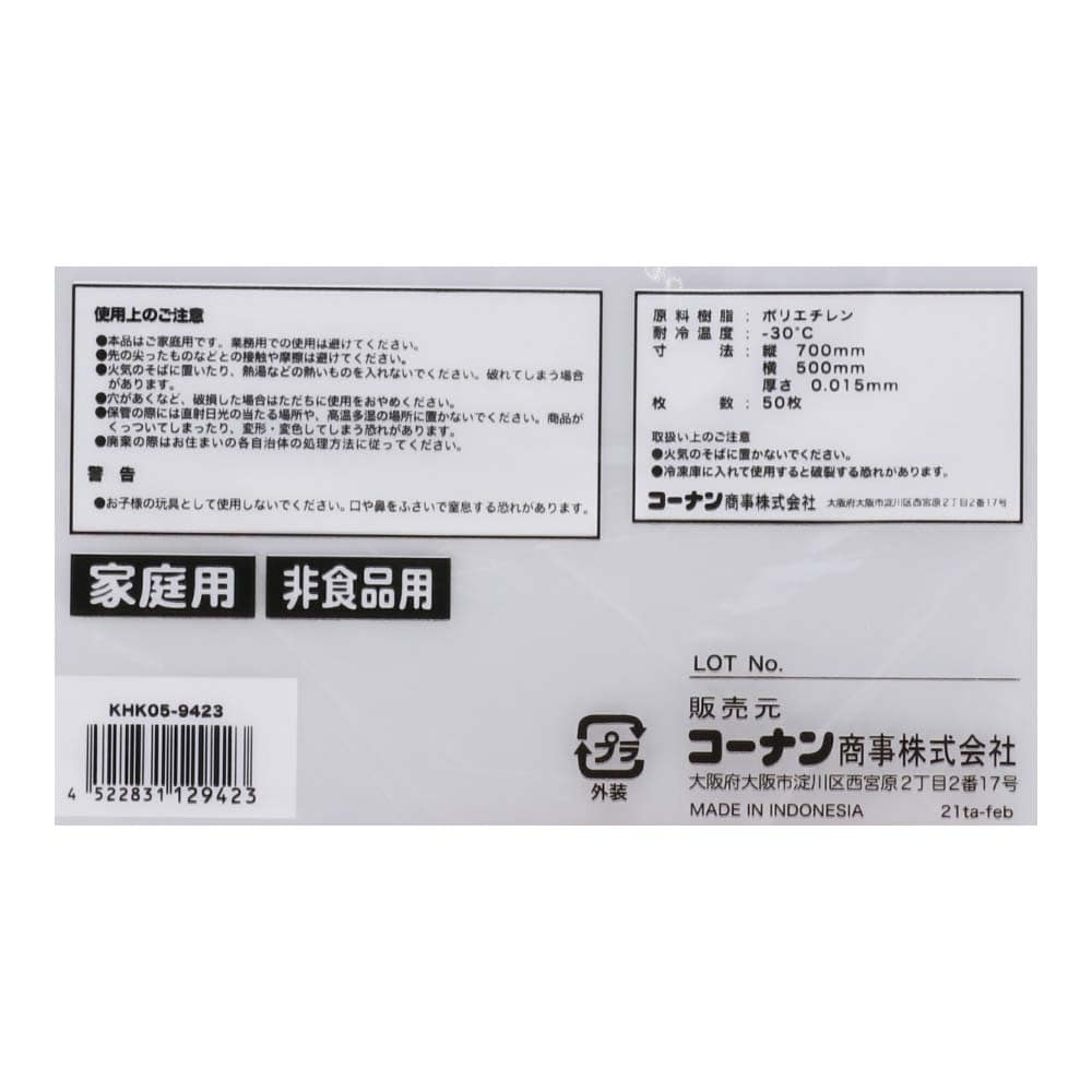 LIFELEX ゴミ袋　３０Ｌ　半透明　５０枚入　ＫＨＫ０５ー９４２３ ３０Ｌ 半透明 ５０枚入