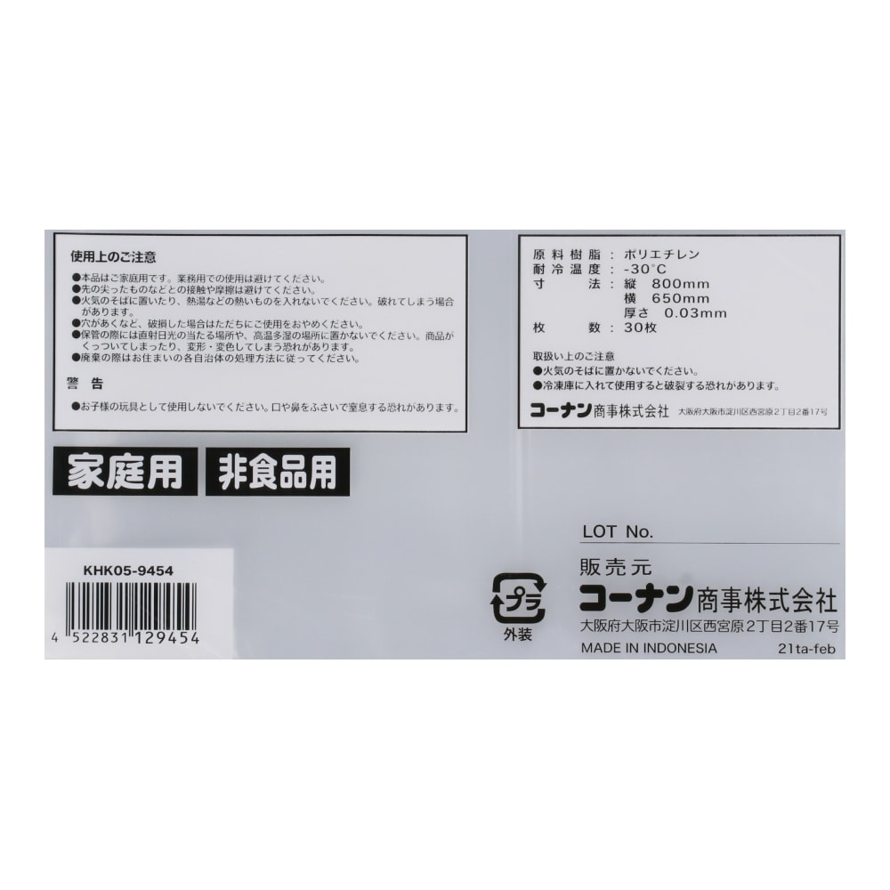 LIFELEX 中厚手ゴミ袋　４５Ｌ　透明　３０枚入　KHK05-9454 ４５Ｌ　透明　３０枚入