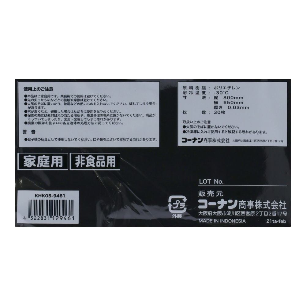 LIFELEX 中厚手ゴミ袋　４５Ｌ　黒　３０枚入　KHK05-9461 ４５Ｌ　黒　３０枚入