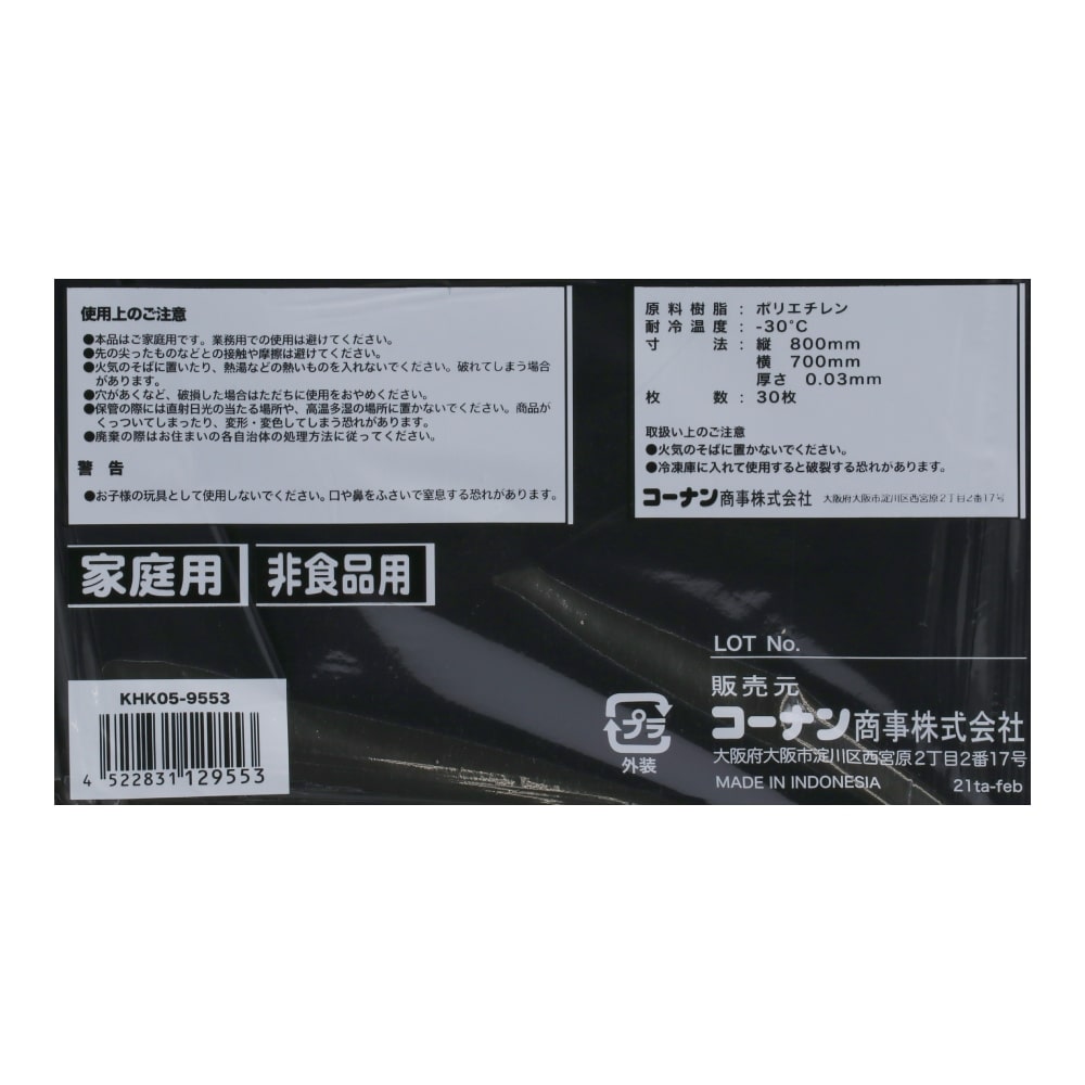 LIFELEX 中厚手ゴミ袋　５０Ｌ　黒　３０枚入　KHK05-9553 ５０Ｌ　黒　３０枚入