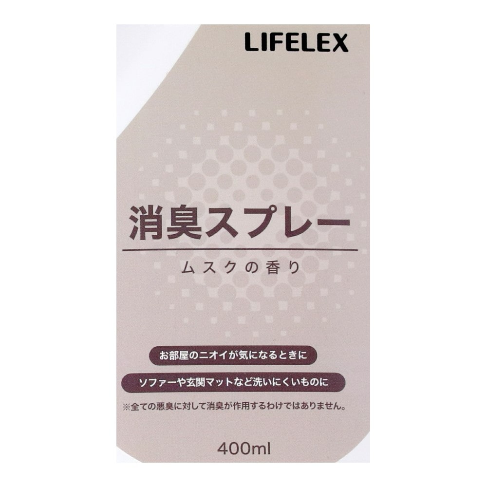 LIFELEX　消臭スプレー　本体　ムスクの香り　ＫＯＫ１５－２５２２　４００ｍｌ 本体