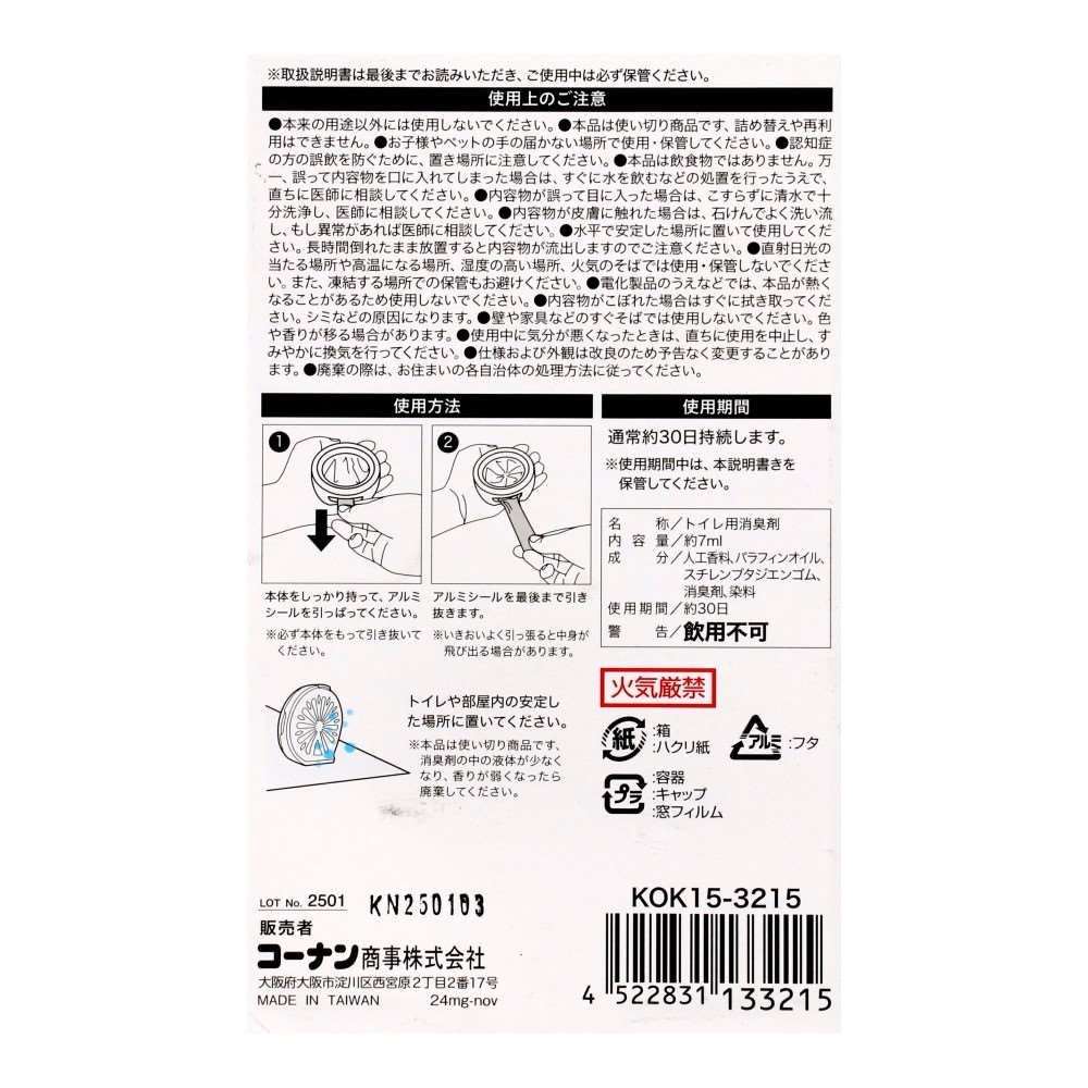 LIFELEX　トイレ用消臭剤１個入り　ＫＯＫ１５－３２１５　ムスク　７ｍｌ 1個