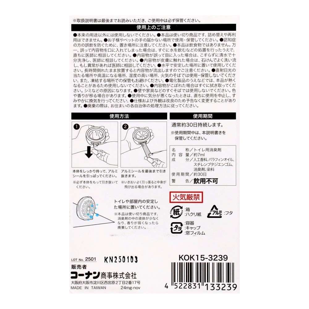 LIFELEX　トイレ用消臭剤１個入り　ＫＯＫ１５－３２３９　ローズ　７ｍｌ 1個