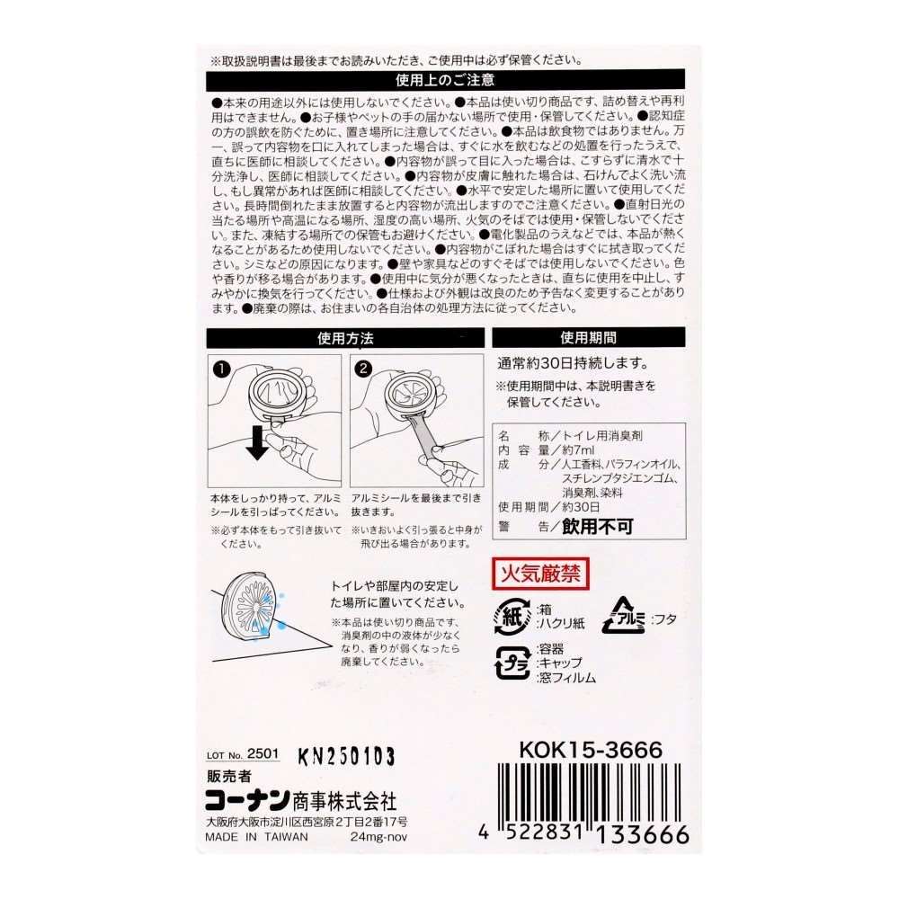 LIFELEX　トイレ用消臭剤１個入り　ＫＯＫ１５－３６６６　石鹸　７ｍｌ 1個
