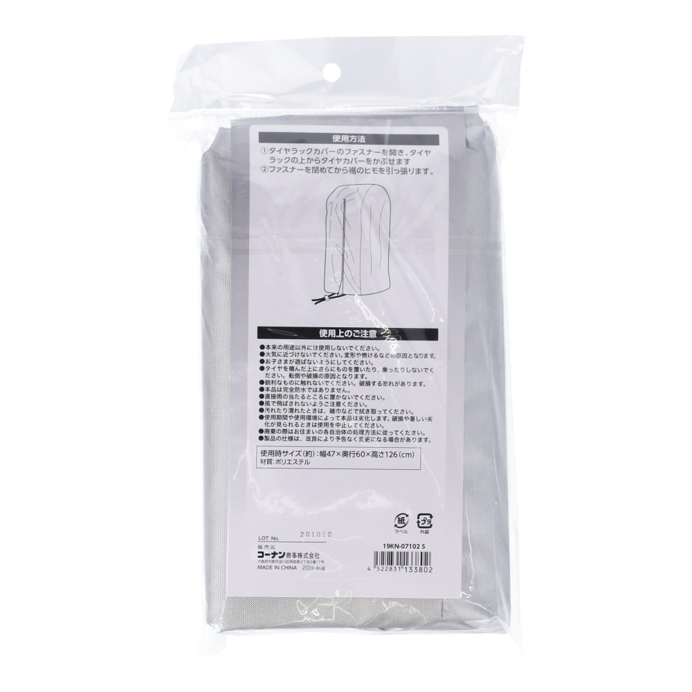 LIFELEX 厚手タイヤラックカバー　Ｓ専用　ＣＳ１９ＫＮ－０７１０２ S専用　厚手カバー