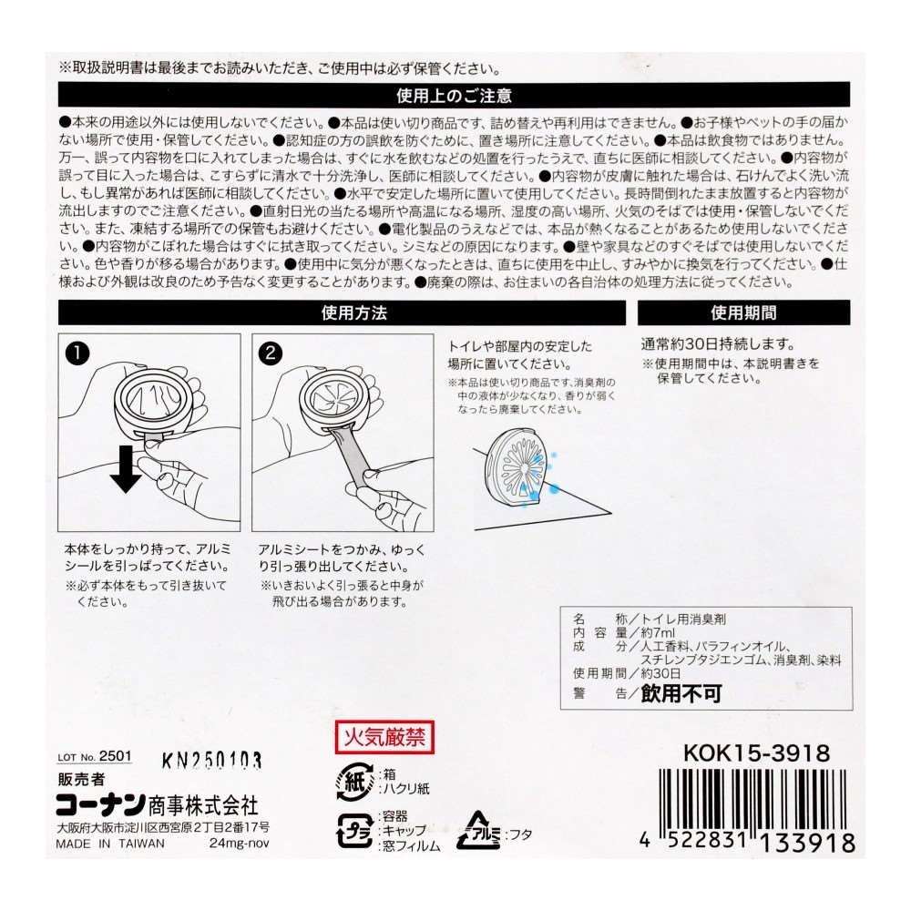 LIFELEX　トイレ用消臭剤２個入り　ＫＯＫ１５－３９１８　ローズ　７ｍｌ×２個 2個