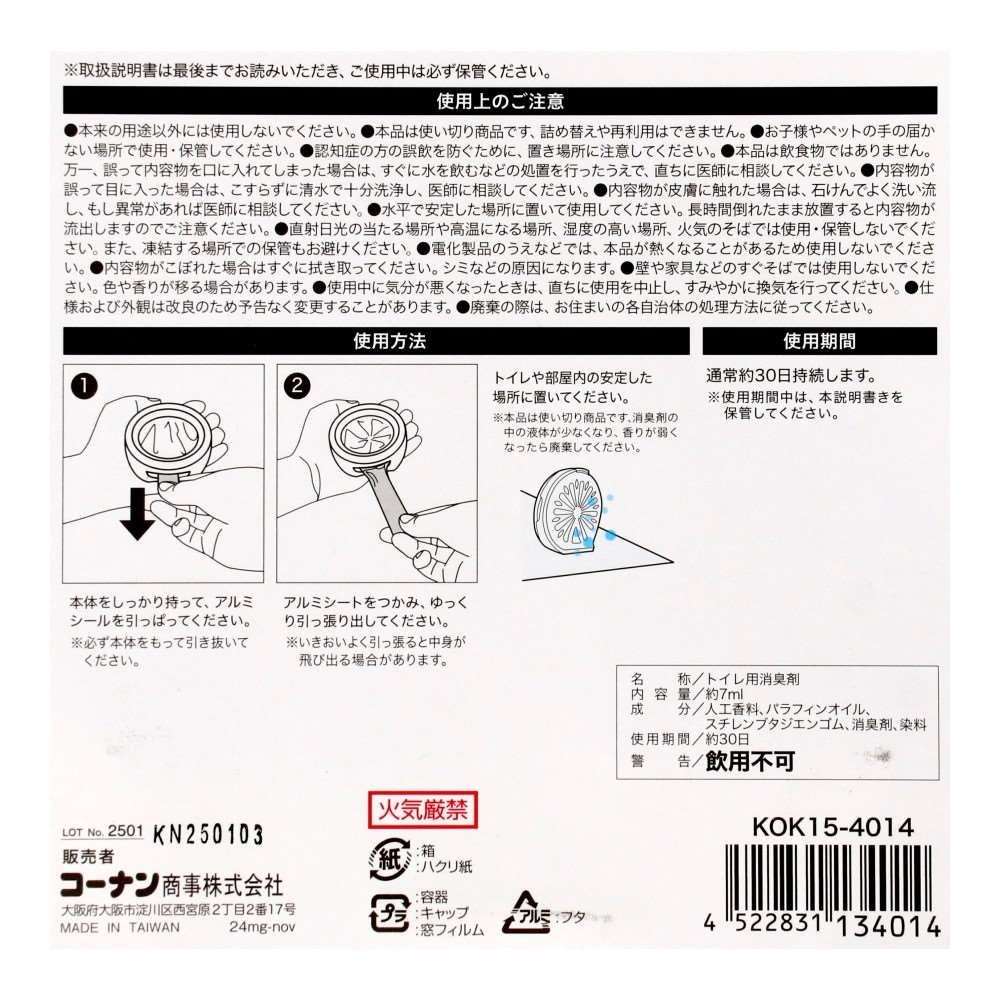 LIFELEX　トイレ用消臭剤２個入り　ＫＯＫ１５－４０１４　グレープフルーツ　７ｍｌ×２個 2個
