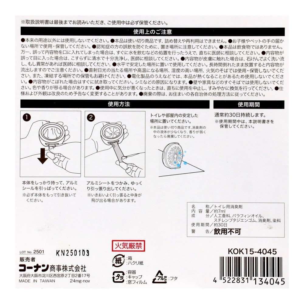 LIFELEX　トイレ用消臭剤２個入り　ＫＯＫ１５－４０４５　石鹸　７ｍｌ×２個 2個
