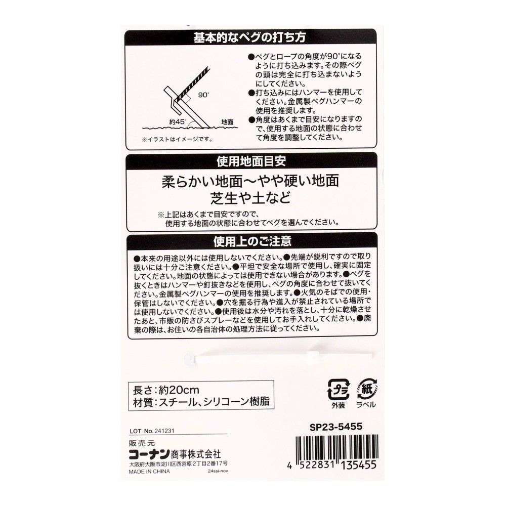 SOUTHERNPORT　スチールペグ２０ｃｍ　４本セット　ＳＰ２３－５４５５　ブラック 4本セット