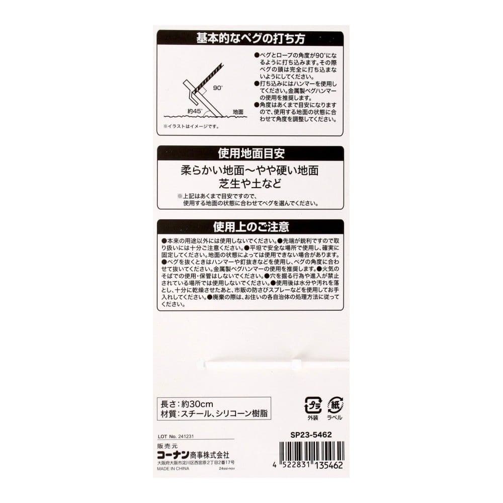 SOUTHERNPORT　スチールペグ３０ｃｍ　４本セット　ＳＰ２３－５４６２　ブラック 4本セット