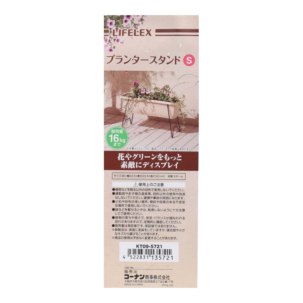 ≪あす楽対応≫コーナン オリジナル LIFELEX 鉢受スタンド Ｓ ブラック ＫＴ０９−５５９２約幅２３０×奥行１９５×高さ５０ｍｍ