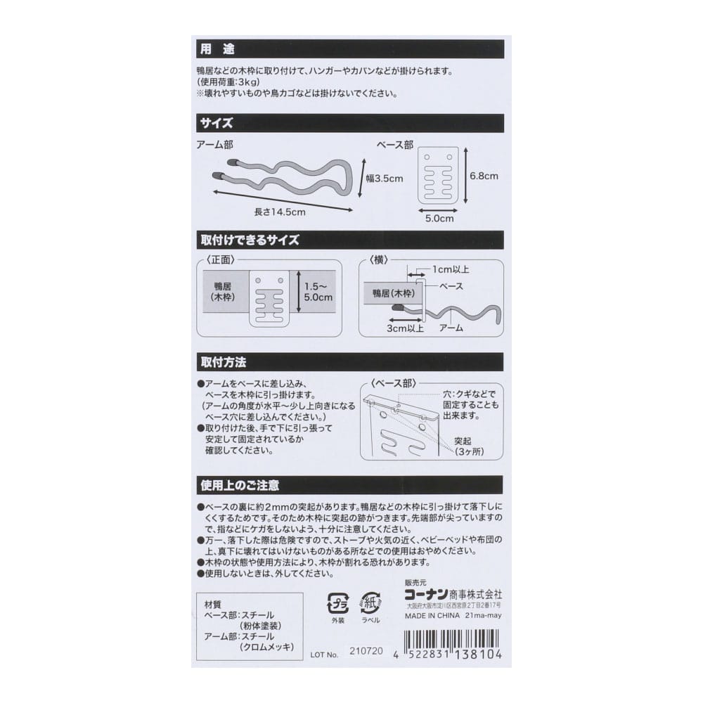 LIFELEX 鴨居につける物掛け用フック 約１５ｃｍ シルバー