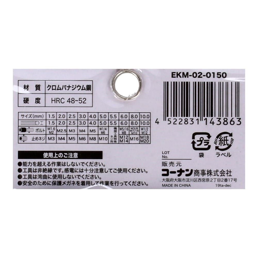 ※※六角棒レンチ　１０本組 １０本組