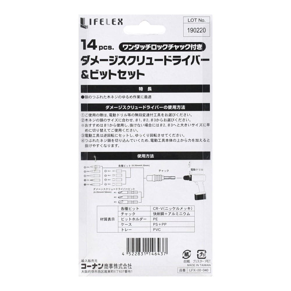 ダメージスクリュードライバー＆ビットセット　ＬＦＸ－６０－０４０