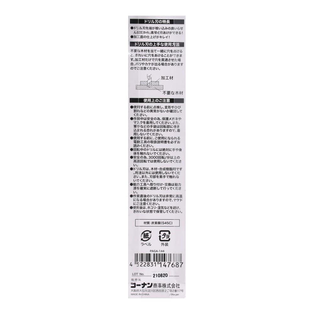 木工用ドリルビット　３ｍｍ　ＰＡＧＡ‐１４４
