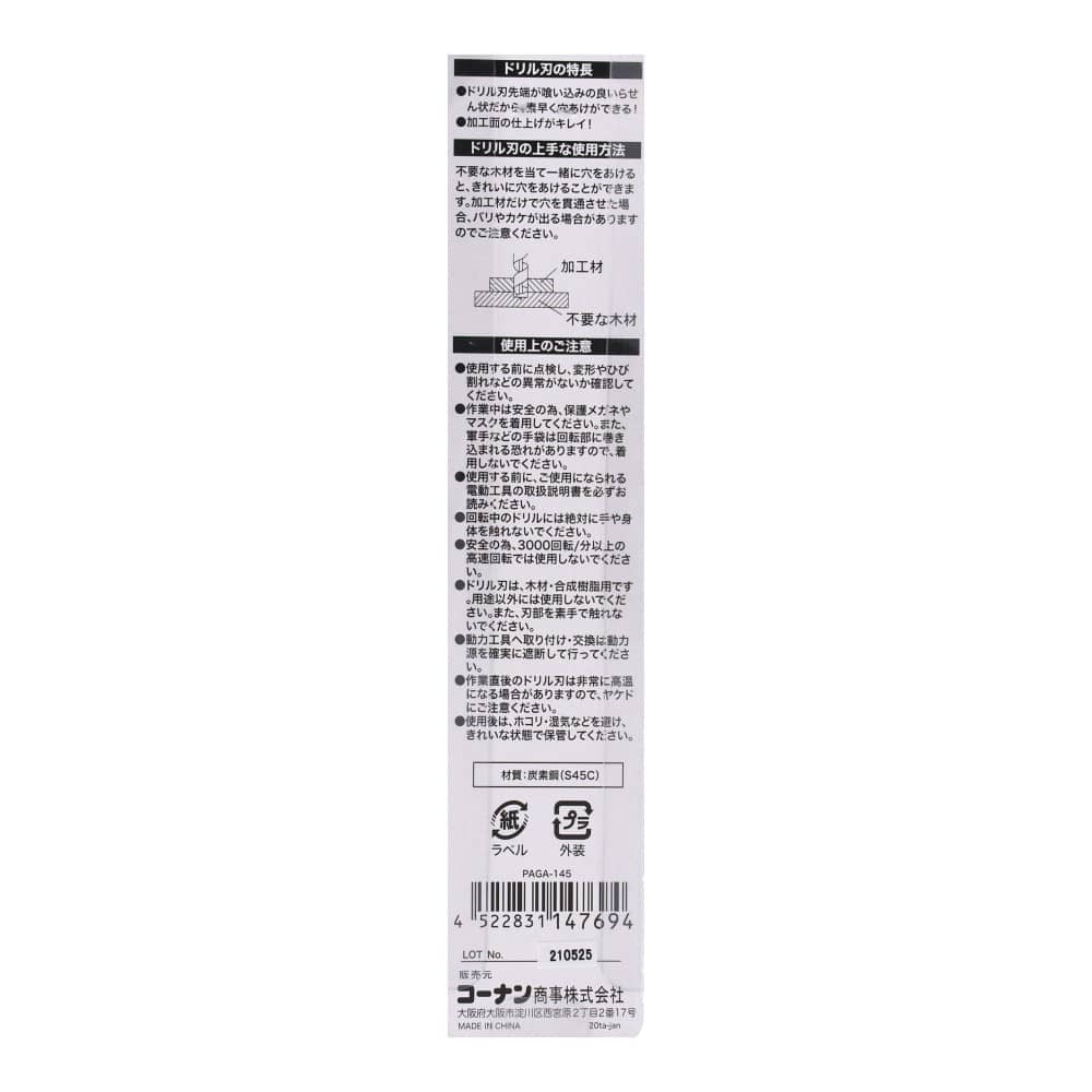 木工用ドリルビット　４ｍｍ　ＰＡＧＡ‐１４５