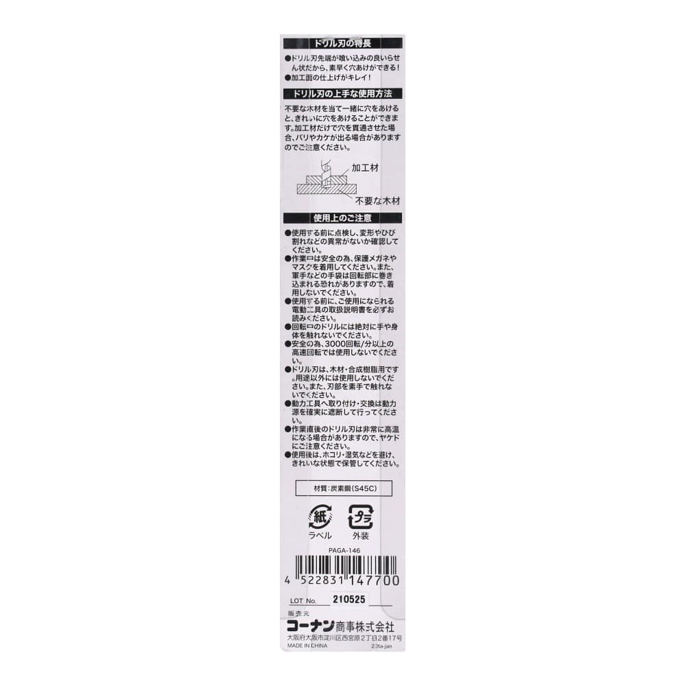 木工用ドリルビット　５ｍｍ　ＰＡＧＡ－１４６ ５ｍｍ　ＰＡＧＡ－１４６