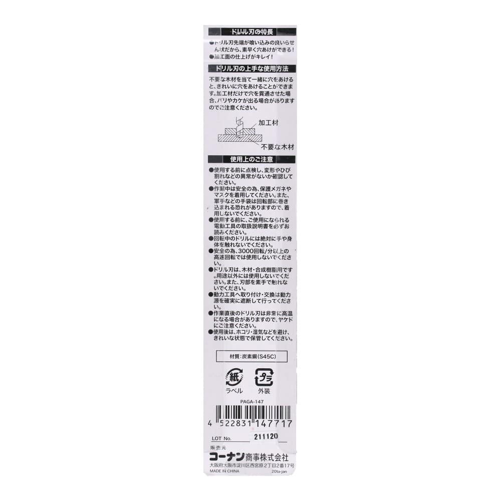 木工用ドリルビット　６ｍｍ　ＰＡＧＡ‐１４７