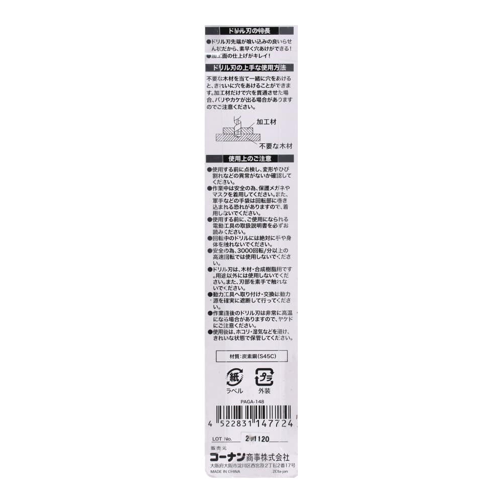 木工用ドリルビット　７ｍｍ　ＰＡＧＡ－１４８ ７ｍｍ　ＰＡＧＡ－１４８