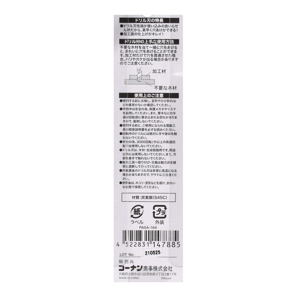 木工用ショートドリル　ビット５ミリ　ＰＡＧＡ－１６４ ビット５ミリ　ＰＡＧＡ－１６４