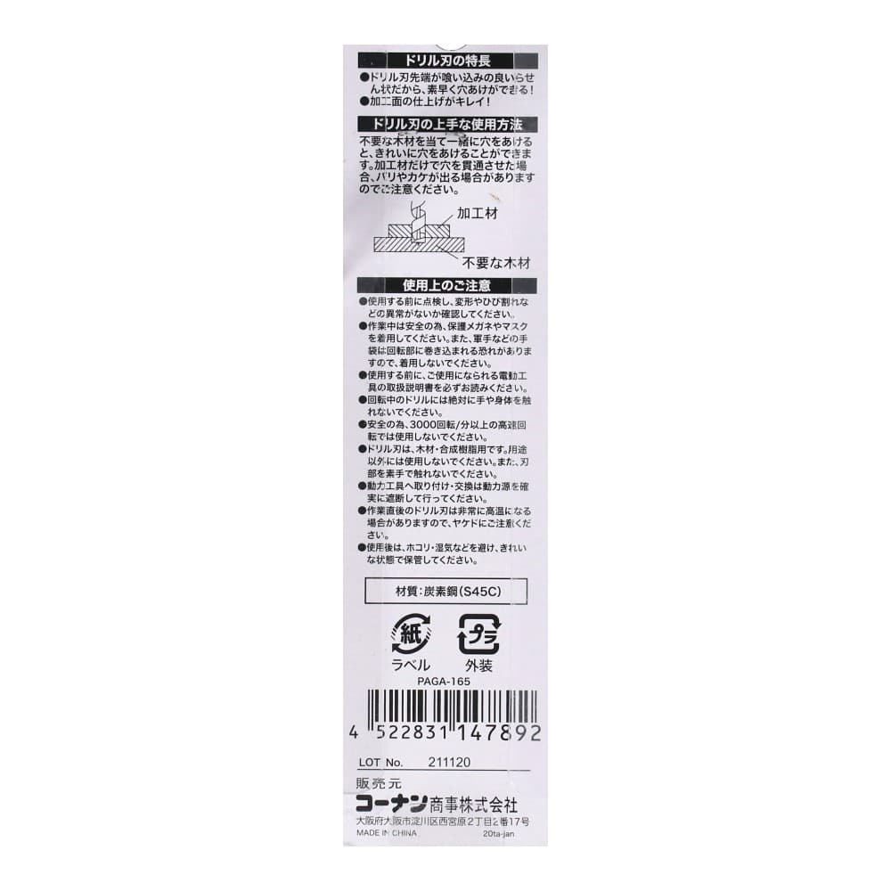 木工用ショートドリル　ビット６ミリ　ＰＡＧＡ－１６５ ビット６ミリ　ＰＡＧＡ－１６５