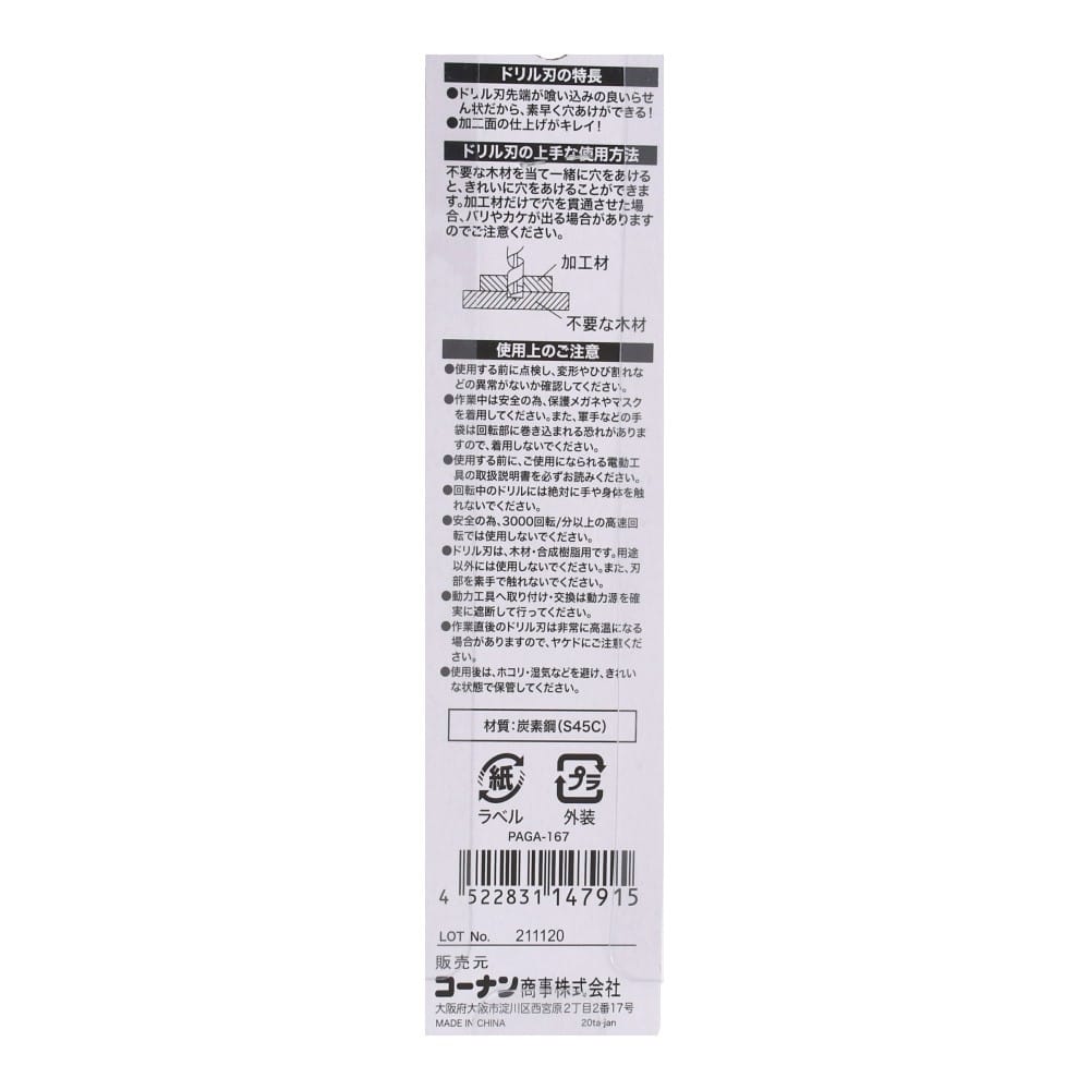 木工用ショートドリル　ビット８ミリ　ＰＡＧＡ－１６７ ビット８ミリ　ＰＡＧＡ－１６７