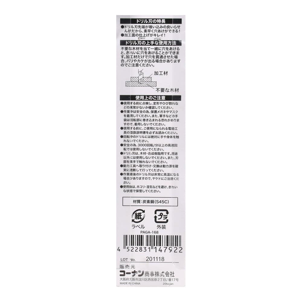 木工用ショートドリル　ビット９ミリ　ＰＡＧＡ－１６８ ビット９ミリ　ＰＡＧＡ－１６８